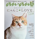 anan特別編集 貓咪LOVE完全特集2025