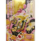 印刷品加工設計大研究 VOL.54：製本特集