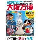 『科学』と『学習』の秘蔵写真でよみがえる！EXPO’70大阪万博