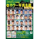 日本職棒全選手名鑑＆完全資料圖鑑 2025