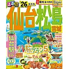 仙台松島宮城吃喝玩樂情報大蒐集 2026