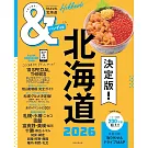 北海道玩樂旅遊情報導覽特集 2026