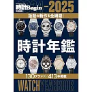 最新錶款年鑑手冊 2024～2025