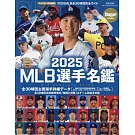 美國職棒大聯盟選手寫真名鑑 2025