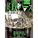 漫畫圖解背景與角色人物透視圖描繪技巧圖解專集