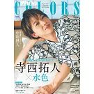 日本電視明星色彩主題寫真專集 VOL.60：寺西拓人ΧLIGHT BLUE