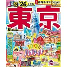 るるぶ東京’26超ちいサイズ