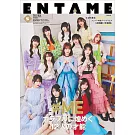 ENTAME（2025.05）增刊號：≠ME（附海報）