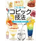 COPIC麥克筆插畫描繪技巧教學講座