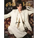 an・an（2025.04.23）增刊：禮真琴