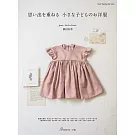植田有希可愛兒童服裝裁縫作品集