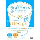 3分でよくなるデザイン　25年の“気づき”が詰まったブラッシュアップ集