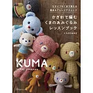 ICHIKAWAMIYUKI鉤針編織可愛小熊造型玩偶手藝集