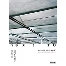 東畑建築事務所完全解析專集