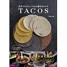 丸山久美美味墨西哥塔可餅製作食譜集