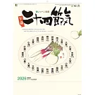 二十四節氣2026年掛曆