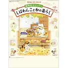 柴犬和式生活歲時記2026年掛曆