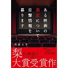 ある映画の異変について目撃情報を募ります