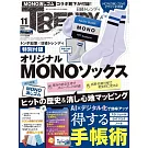 日經TRENDY（2025.11）增刊：附MONO橡皮擦圖案襪子