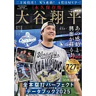 大谷翔平全壘打完全資料專集 2025年版