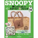 SNOOPY＆FRIENDS可愛刺繡裝飾圖案手藝特刊 95：附材料組
