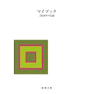 マイブック 2026年の記録