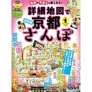 超詳細漫步京都地圖指南專集