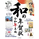美麗和風圖樣賀年卡作品實例令和午年版：附DVD－ROM＆月曆