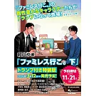 ファミレス行こ。 下 トランプ付き特裝版