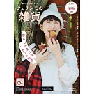 最新郵購目錄：生活雜貨篇2025～2026秋冬