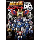 超合金魂完全專集2025