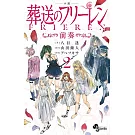 小説 葬送のフリーレン～前奏～ 2
