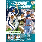 日本職棒英雄大圖鑑專集 VOL.21