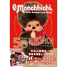 （新版）Monchhichi夢奇奇50週年紀念特刊：附貼紙