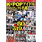 K－POP韓國偶像團體名鑑專集 2026
