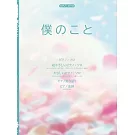 Mrs. GREEN APPLE人氣歌曲鋼琴譜選集：僕のこと