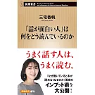 「話が面白い人」は何をどう読んでいるのか