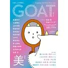GOAT文學情報手冊 2026年冬號