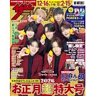 TV月刊正月超特大號（2026.01）Travis Japan