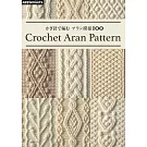 鉤針編織ARAN模樣造型圖案作品集