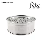 recolte 日本麗克特 fete調理鍋 專用304不鏽鋼蒸鍋組