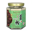 【清亮生態農場】有機薑粉 100公克