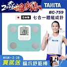TANITA 日本製七合一體組成計BC-759 湖水綠
