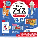在地冰品微縮系列第2? 扭蛋/轉蛋 _全套5款