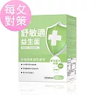 BHK’s 舒敏適益生菌 素食膠囊 (60粒/盒)