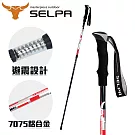 【韓國SELPA】雲頂7075鋁合金避震登山杖(三色任選) 紅色