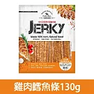 【Petty Man】佳倍讚 JERKY 天然手做新鮮寵物肉乾/狗零食- 雞肉鱈魚條130g