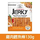 【Petty Man】佳倍讚 JERKY 天然手做新鮮寵物肉乾/狗零食- 雞肉鱈魚棒130g