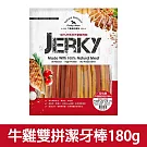 【Petty Man】佳倍讚 JERKY 天然手做新鮮寵物肉乾/狗零食- 牛雞雙拼潔牙棒180g