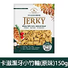 【Petty Man】佳倍讚 JERKY 天然手做新鮮寵物潔牙肉乾/狗零食- 卡滋潔牙小竹輪(原味)150g